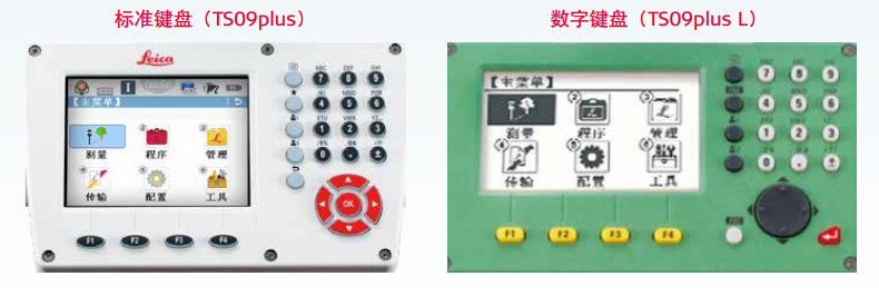 徠卡TS09plus鍵盤(pán)規(guī)格