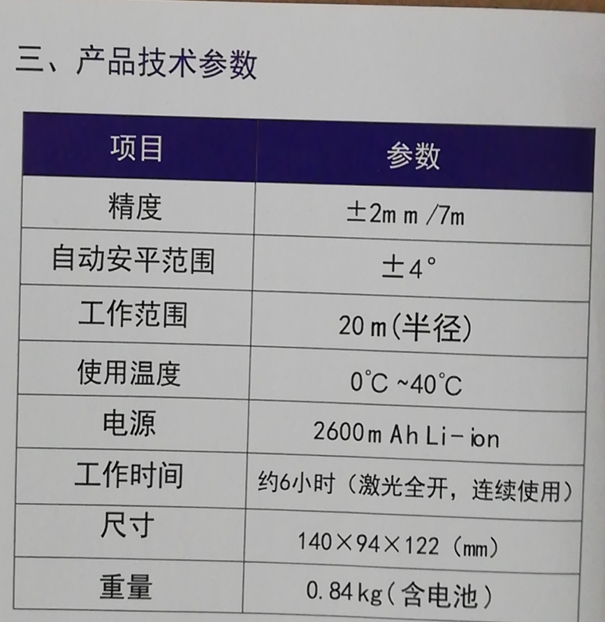 新坤4D30T 電子安平綠光12線 掃平儀技術參數(shù)