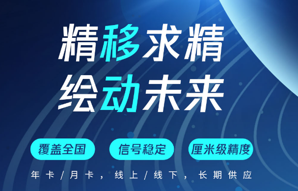 如何購買CORS賬號？帶你了解中國移動cors賬號